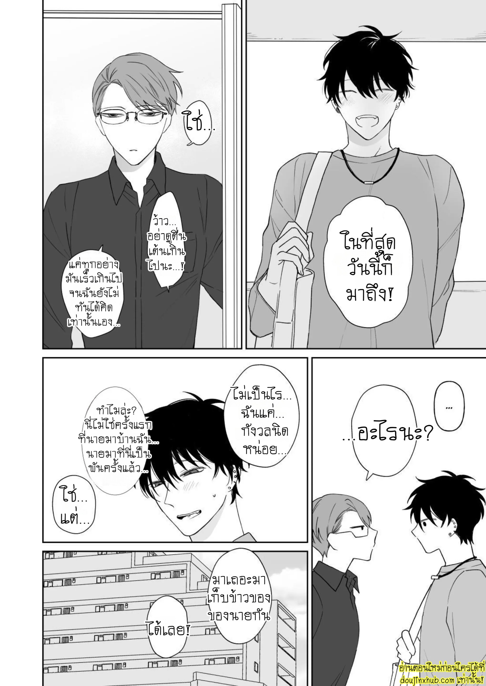 มาอยู่ด้วยกันตลอดไปเถอะ-3